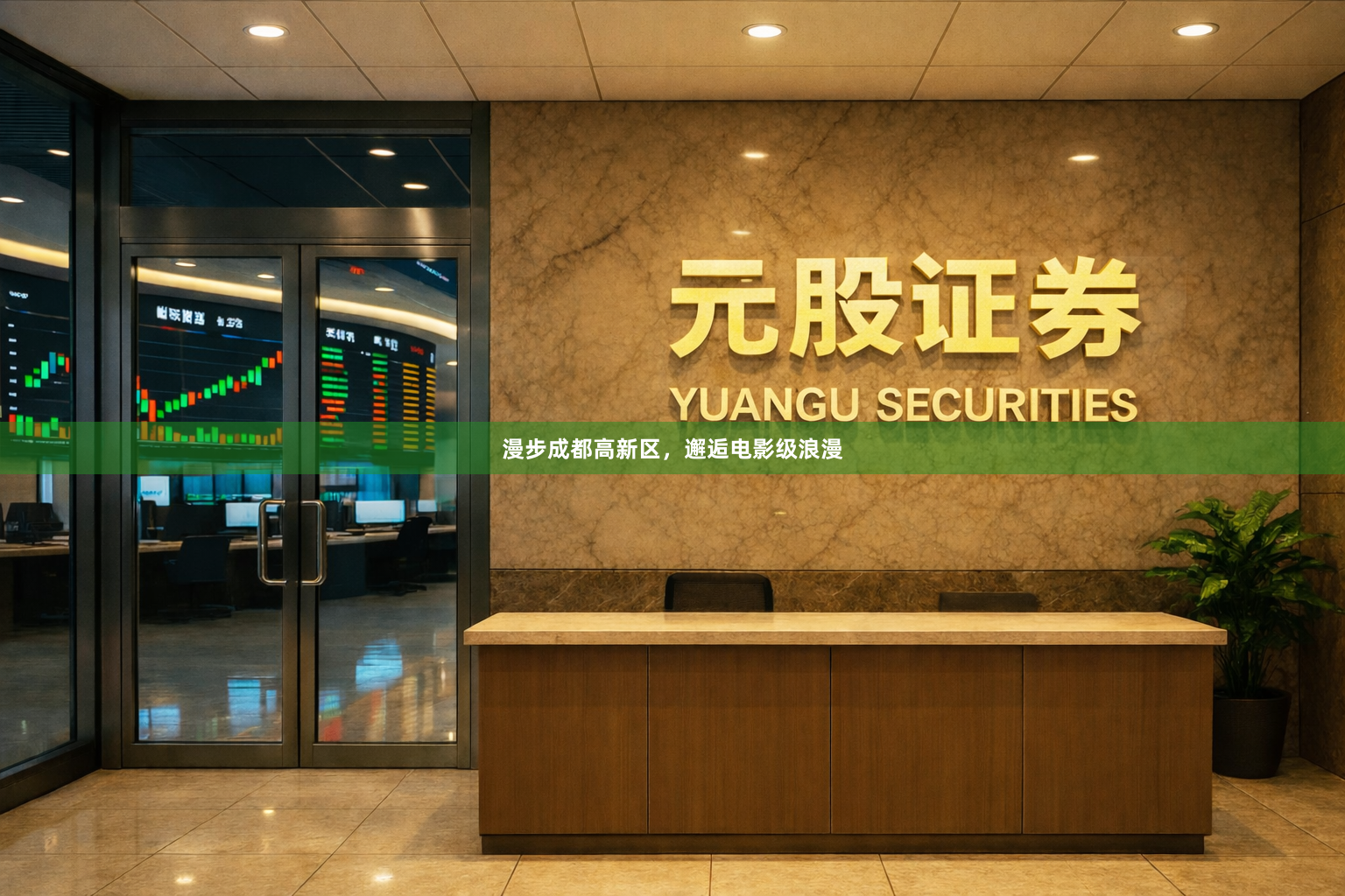 漫步成都高新区，邂逅电影级浪漫