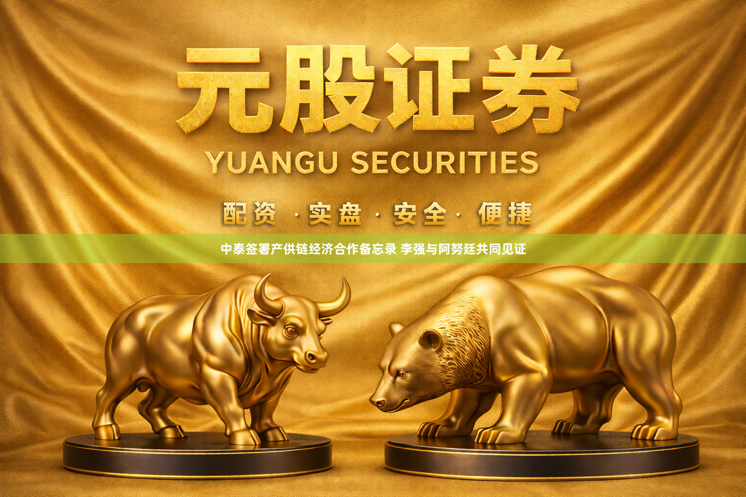 中泰签署产供链经济合作备忘录 李强与阿努廷共同见证