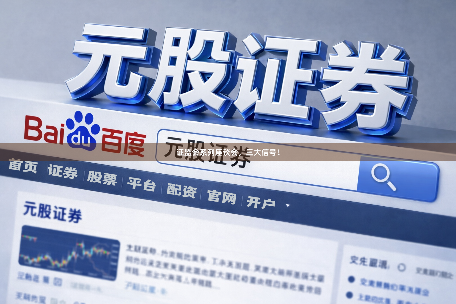 证监会系列座谈会，三大信号！