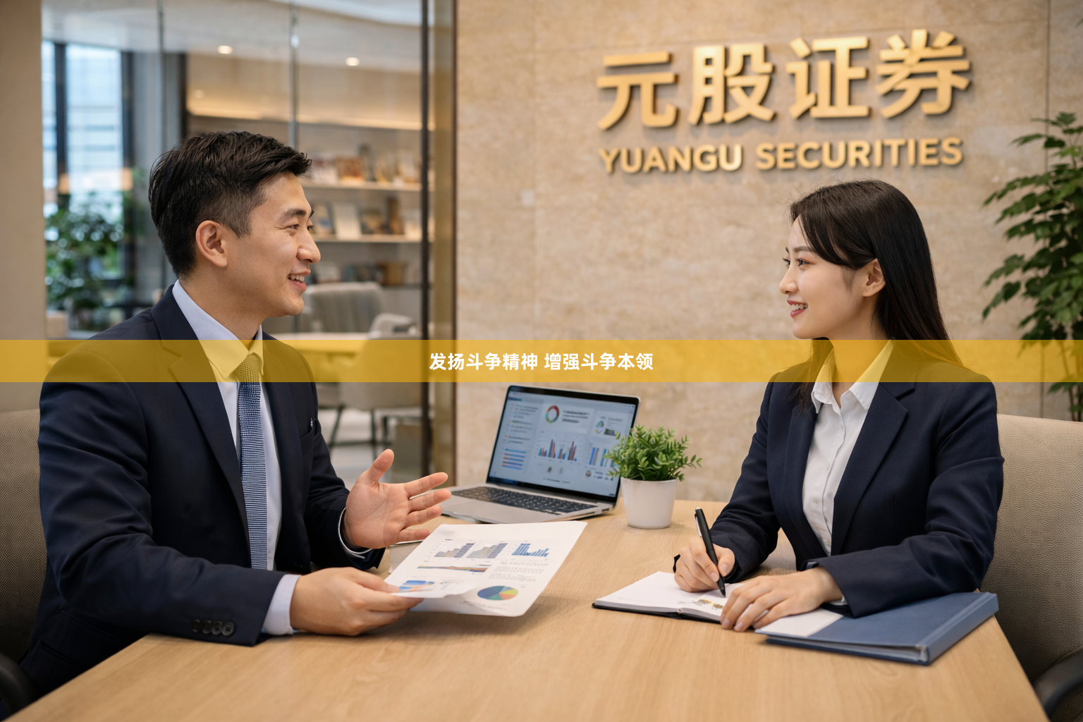 发扬斗争精神　 增强斗争本领