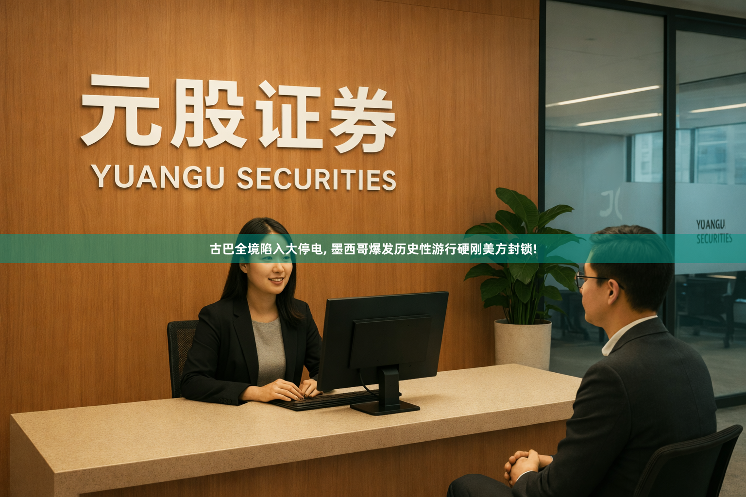 古巴全境陷入大停电, 墨西哥爆发历史性游行硬刚美方封锁!