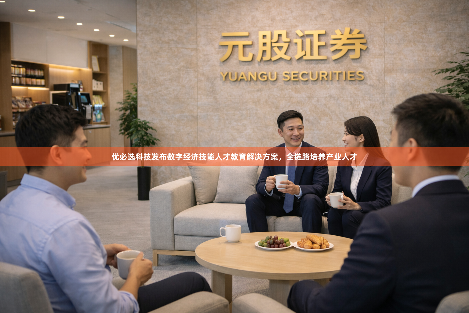 优必选科技发布数字经济技能人才教育解决方案，全链路培养产业人才