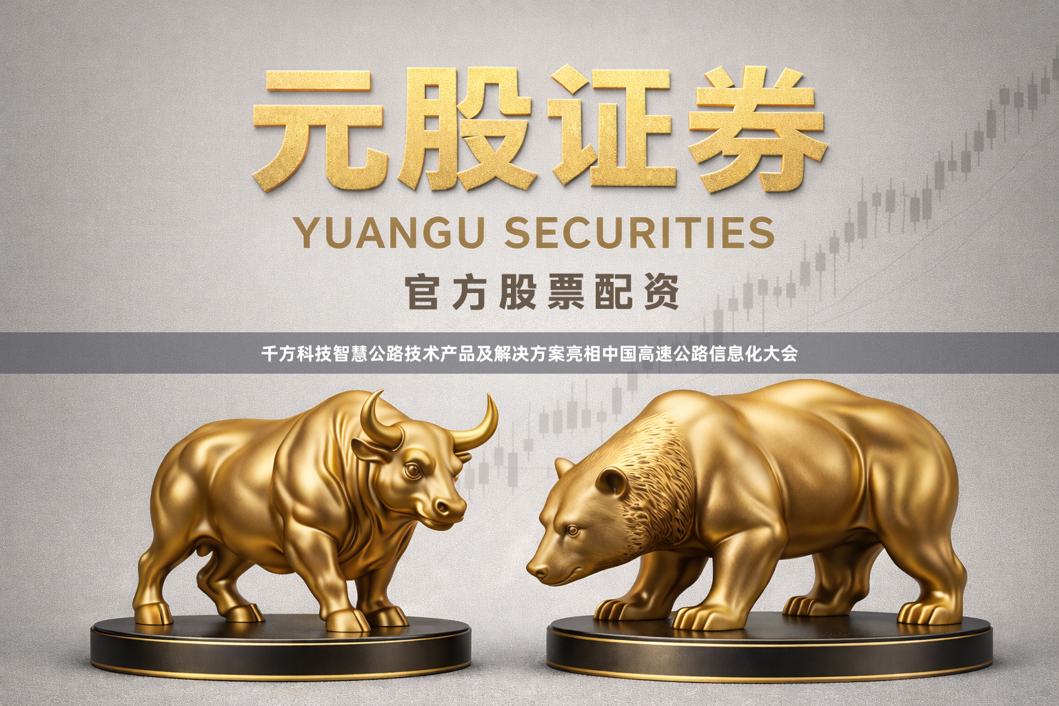 千方科技智慧公路技术产品及解决方案亮相中国高速公路信息化大会