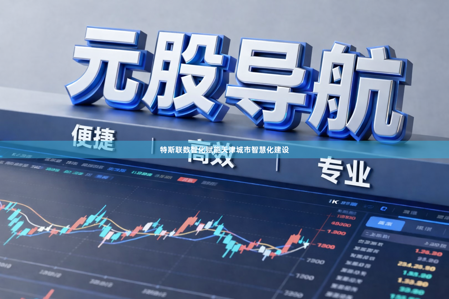 特斯联数智化赋能天津城市智慧化建设