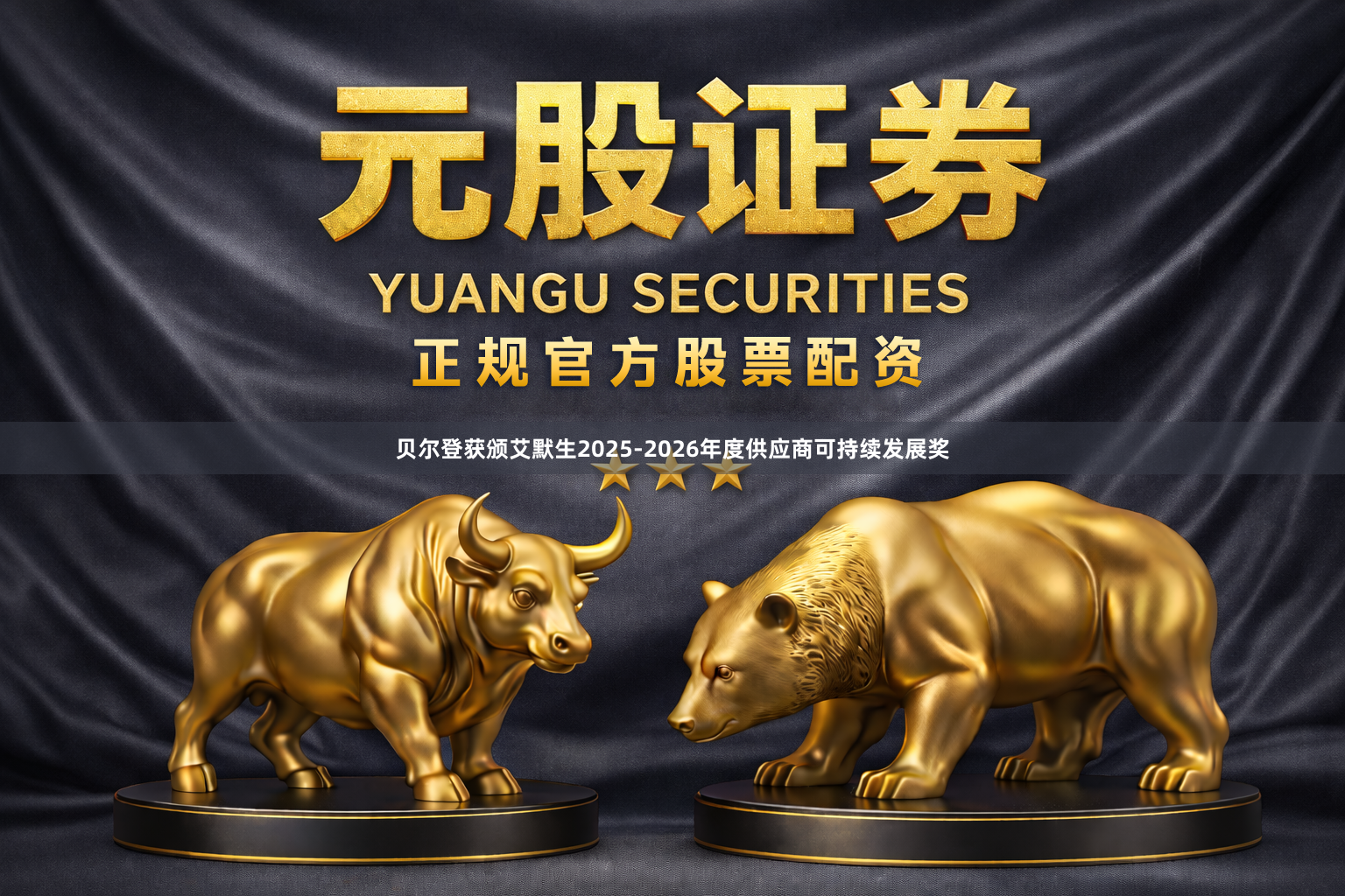 贝尔登获颁艾默生2025-2026年度供应商可持续发展奖